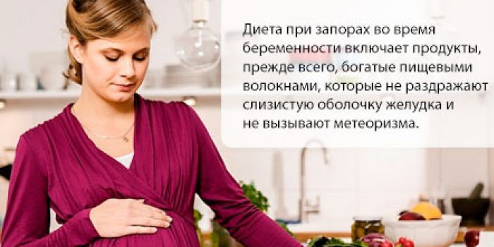 Диета при запорах у беременной