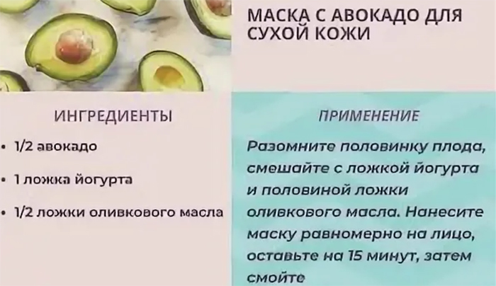 рецепт маски с авокадо