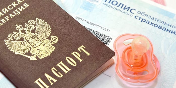 Паспорт и полис ОМС