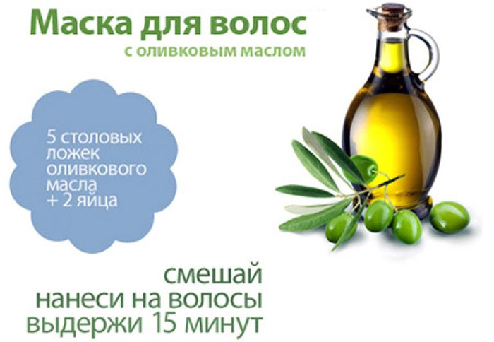 Рецепт маски для волос с оливковым маслом