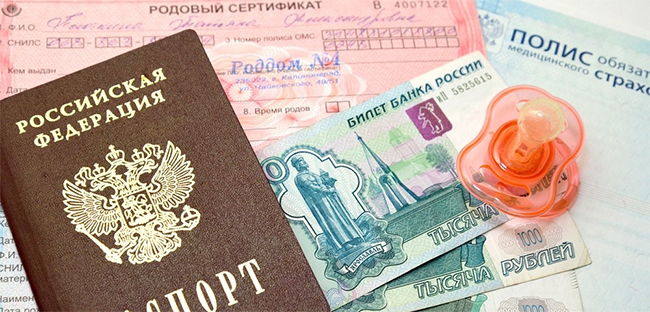 Родовой сертификат, паспорт и деньги