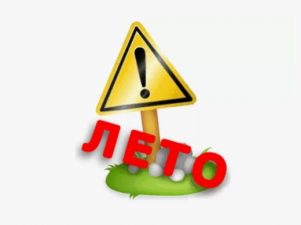 6 опасных вещей, которых нужно избегать летом